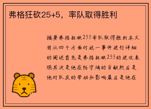 弗格狂砍25+5，率队取得胜利